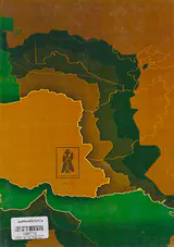 من از دیرباز ایرانیم